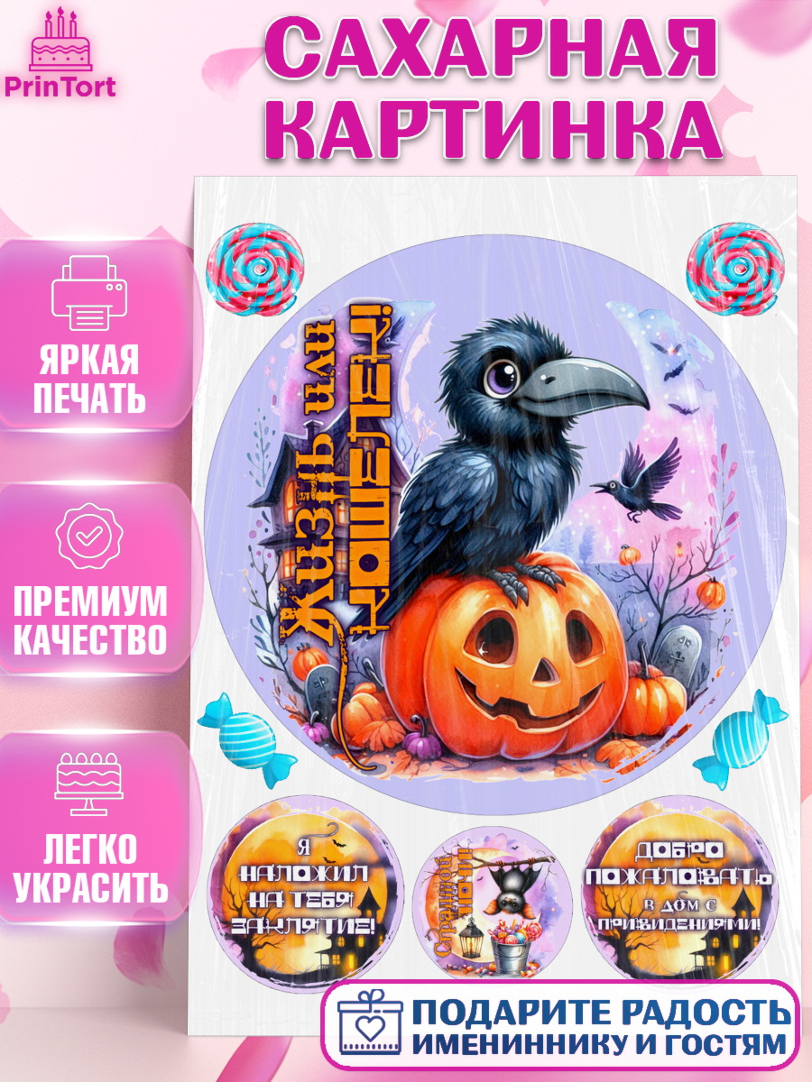 Сахарная картинка Хеллоуин Круг Сахарная картинка, Хеллоуин, хорроры, гадания, тыква, свечи, летучая мышь, сладости, Девочка, арт. PT120432