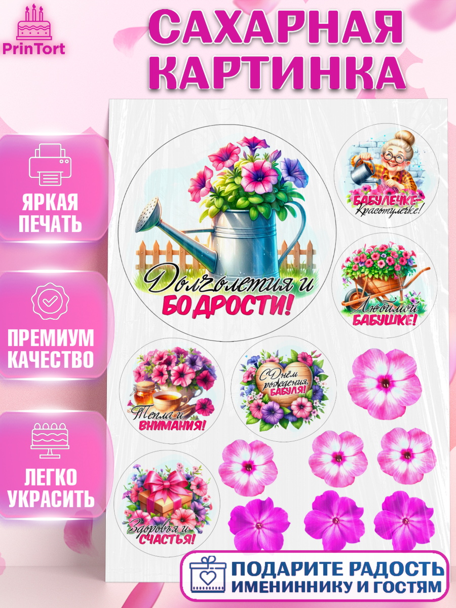 Сахарная картинка День Рождения бабушки Топпер Сахарная картинка, День Рождения бабушки, Женщина, бабушка, бабулечка, цветы, подарок, сердце, арт. PT120505