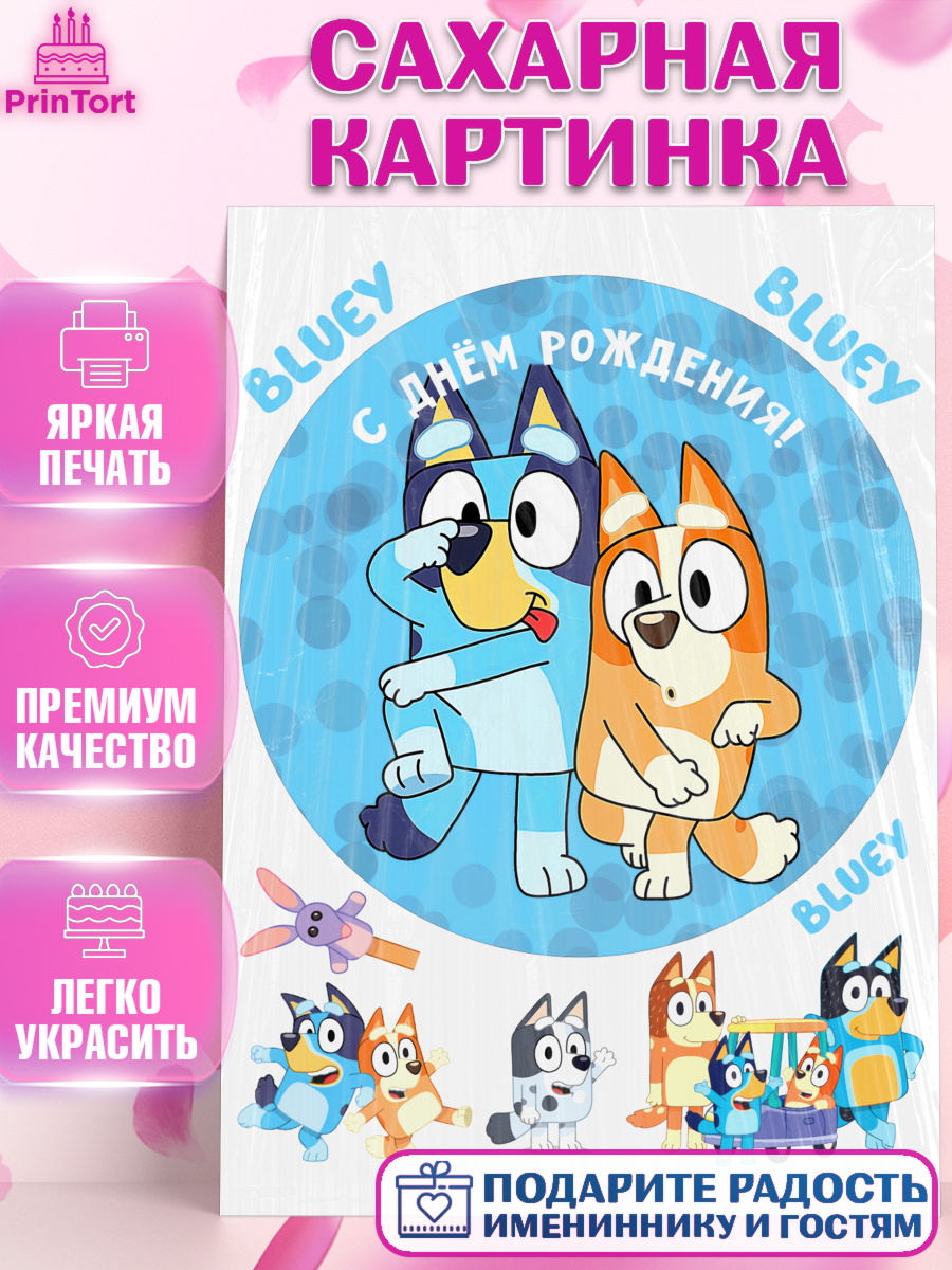 Сахарная картинка Блуи Круг Сахарная картинка, Блуи, Блуи Хилер, Бинго Хилер, Бэндит Хилер, Маффин Хилер, Хлои, Лаки, Девочка, арт. PT120551