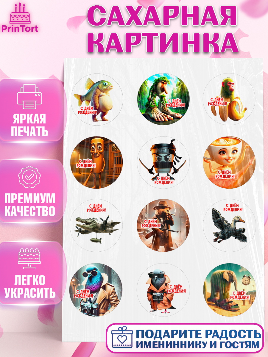 Сахарная картинка Итальянские мемы Капк 5 Сахарная картинка, Итальянские мемы, Ларили Ларила, Бобрито Бандито, Триппи троппи, Тунг тунг сахур, арт. PT120573