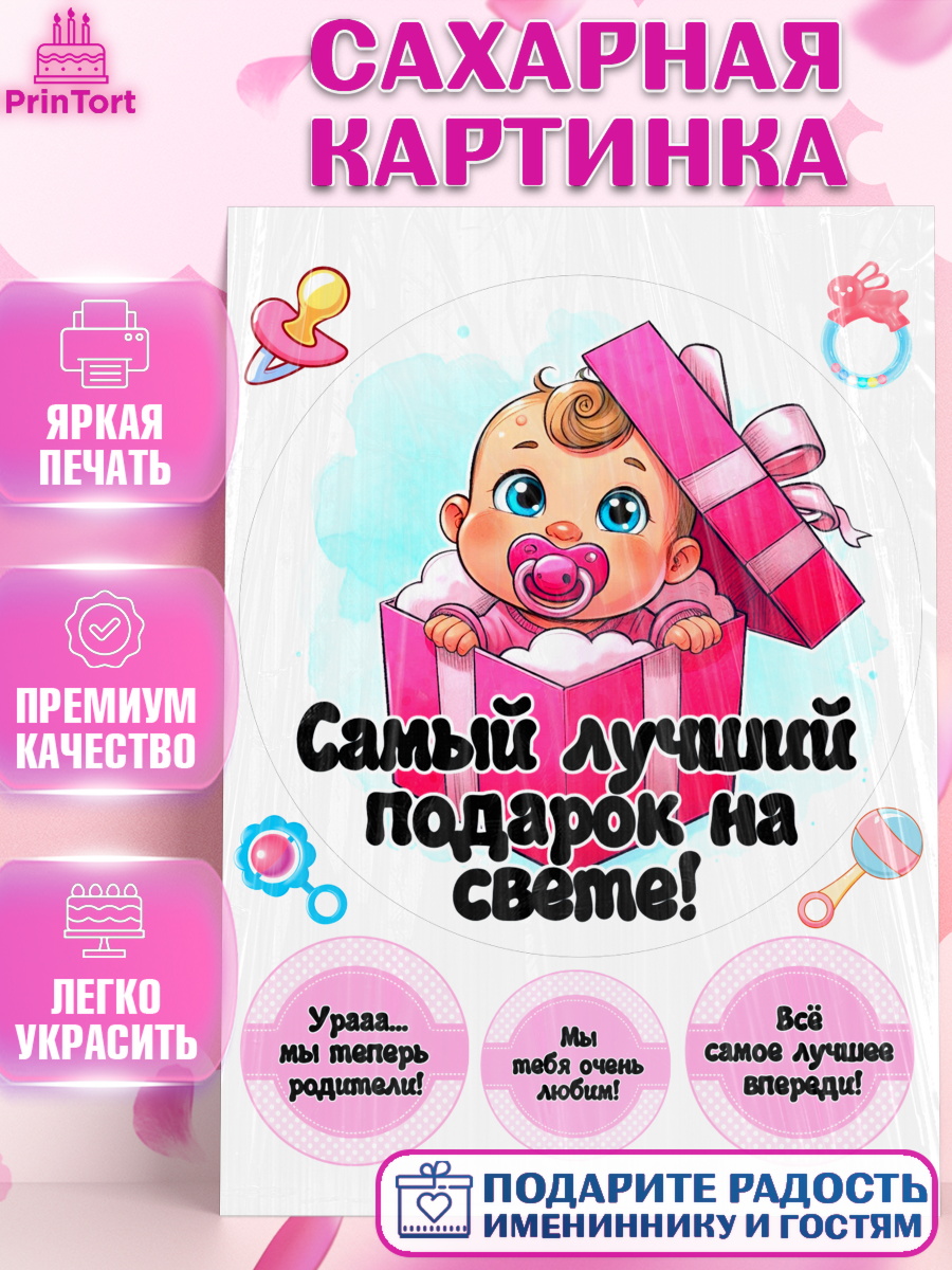 Сахарная картинка С рождением дочки Круг Сахарная картинка, С рождением дочки, девочка, дочка, малышка, ребенок, аист, погремушки, арт. PT120690