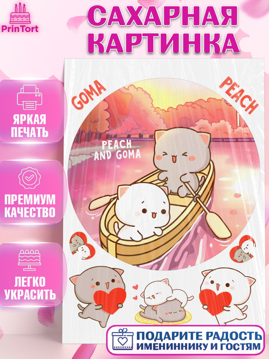 Сахарная картинка Герои Пич и Гома Круг Сахарная картинка, Герои Пич и Гома, Пич и Гома, Peach and Goma, Девочка, День рождения, арт. PT120786
