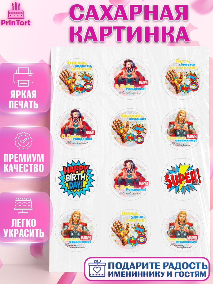 Сахарная картинка Супергерои Марвел Капк 5 Сахарная картинка, Марвел, Супергерои, мальчику, ребенку, взрослому, парню, мужчине, арт. PT120818