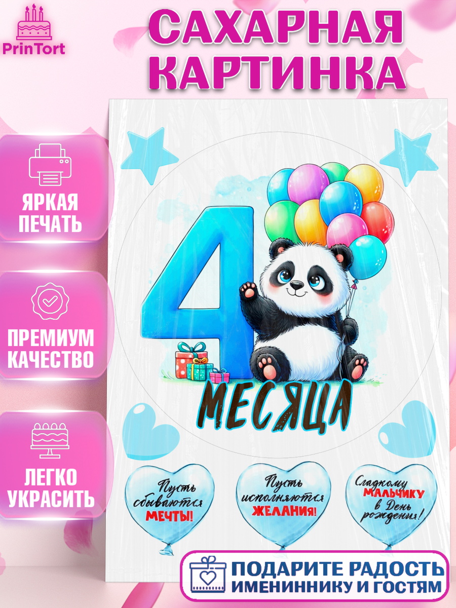 Сахарная картинка День Рождение малыша Круг Сахарная картинка, День Рождение малыша, звери, животные, зоопарк, мальчику, шарики, Мальчик, арт. PT120845