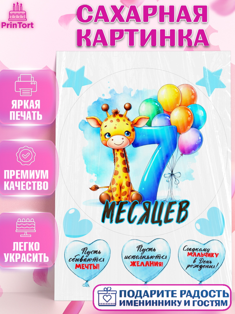 Сахарная картинка День Рождение малыша Круг Сахарная картинка, День Рождение малыша, звери, животные, зоопарк, мальчику, шарики, Мальчик, арт. PT120848