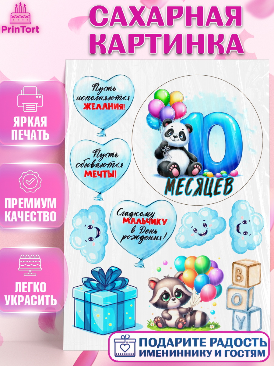 Сахарная картинка День Рождение малыша Топпер Сахарная картинка, День Рождение малыша, звери, животные, зоопарк, мальчику, шарики, Мальчик, арт. PT120863