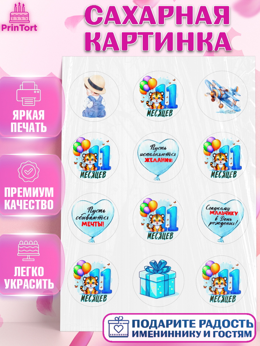 Сахарная картинка День Рождение малыша Капк 5 Сахарная картинка, День Рождение малыша, звери, животные, зоопарк, мальчику, шарики, Мальчик, арт. PT120877