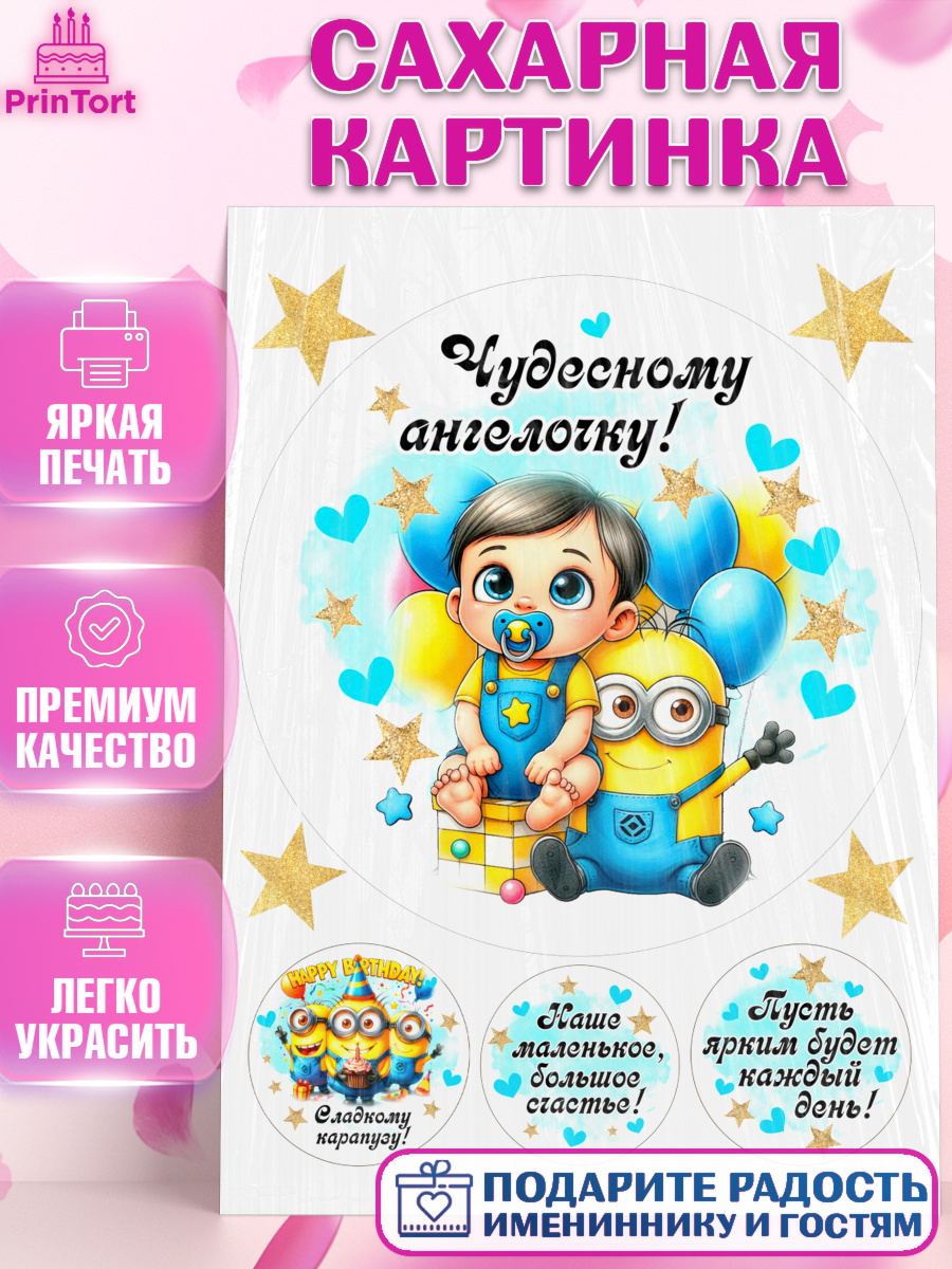 Сахарная картинка День Рождение малыша Круг Сахарная картинка, День Рождение малыша, Мальчик, 1 год, День рождения, арт. PT120893