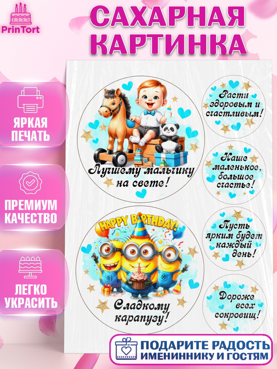 Сахарная картинка День Рождение малыша Топпер Сахарная картинка, День Рождение малыша, Мальчик, 1 год, День рождения, арт. PT120906