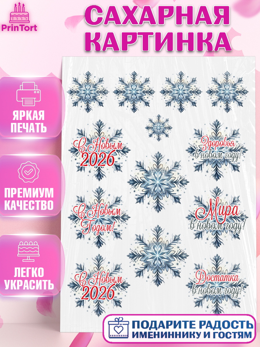 Сахарная картинка Новый Год Топпер Сахарная картинка, Новый год, 2026, Новый год2026, Лошадь, лошадка, год лошади, Девочка, арт. PT121080