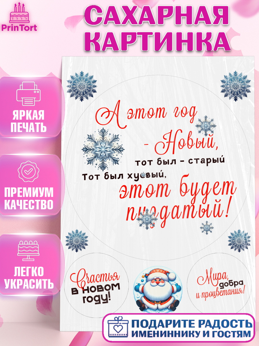 Сахарная картинка Новый Год Круг Сахарная картинка, Новый год, 2026, Новый год2026, Лошадь, лошадка, год лошади, Девочка, арт. PT121093