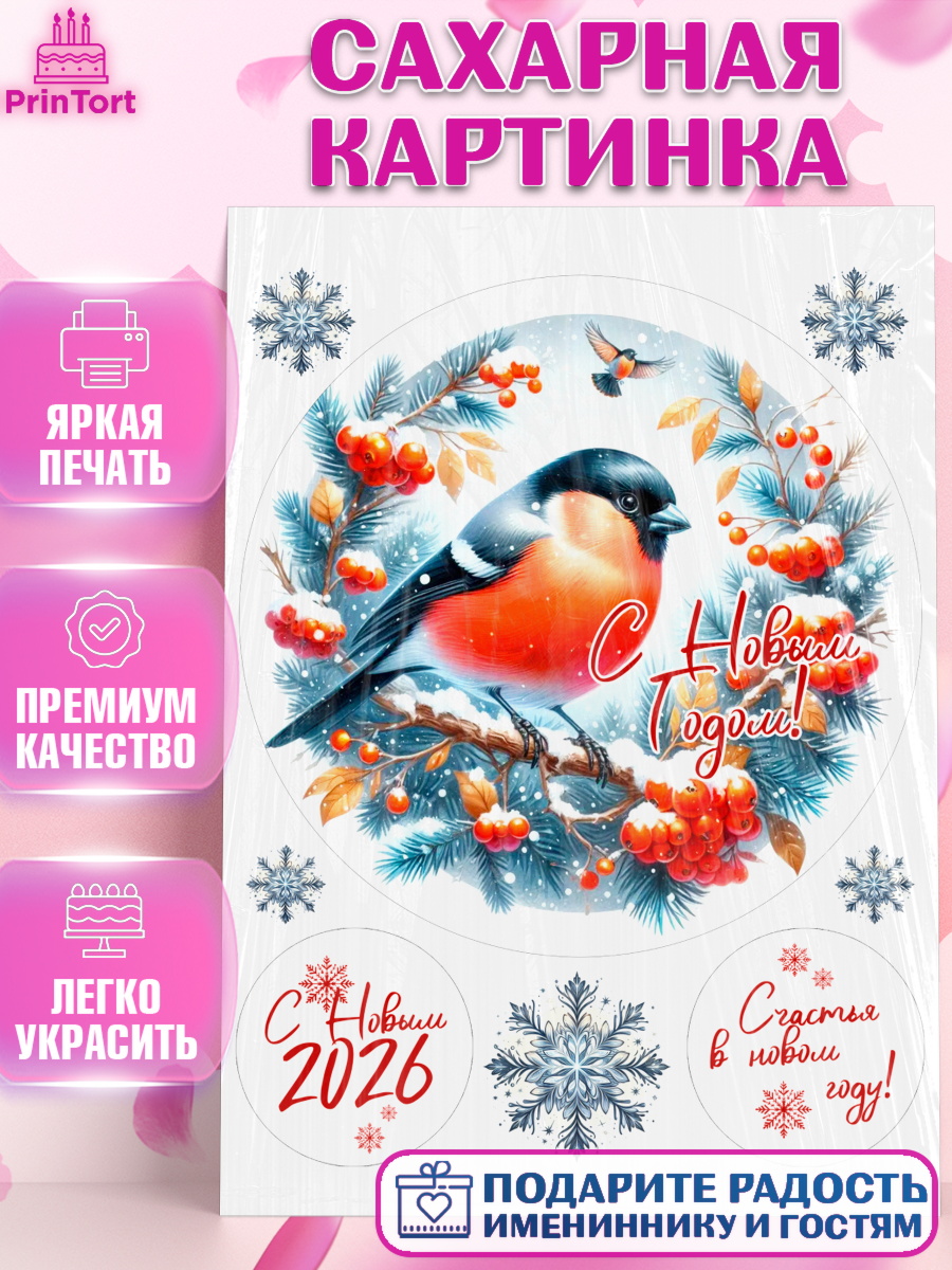 Сахарная картинка Новый Год Круг Сахарная картинка, Новый год, 2026, Новый год2026, Лошадь, лошадка, год лошади, Девочка, арт. PT121094