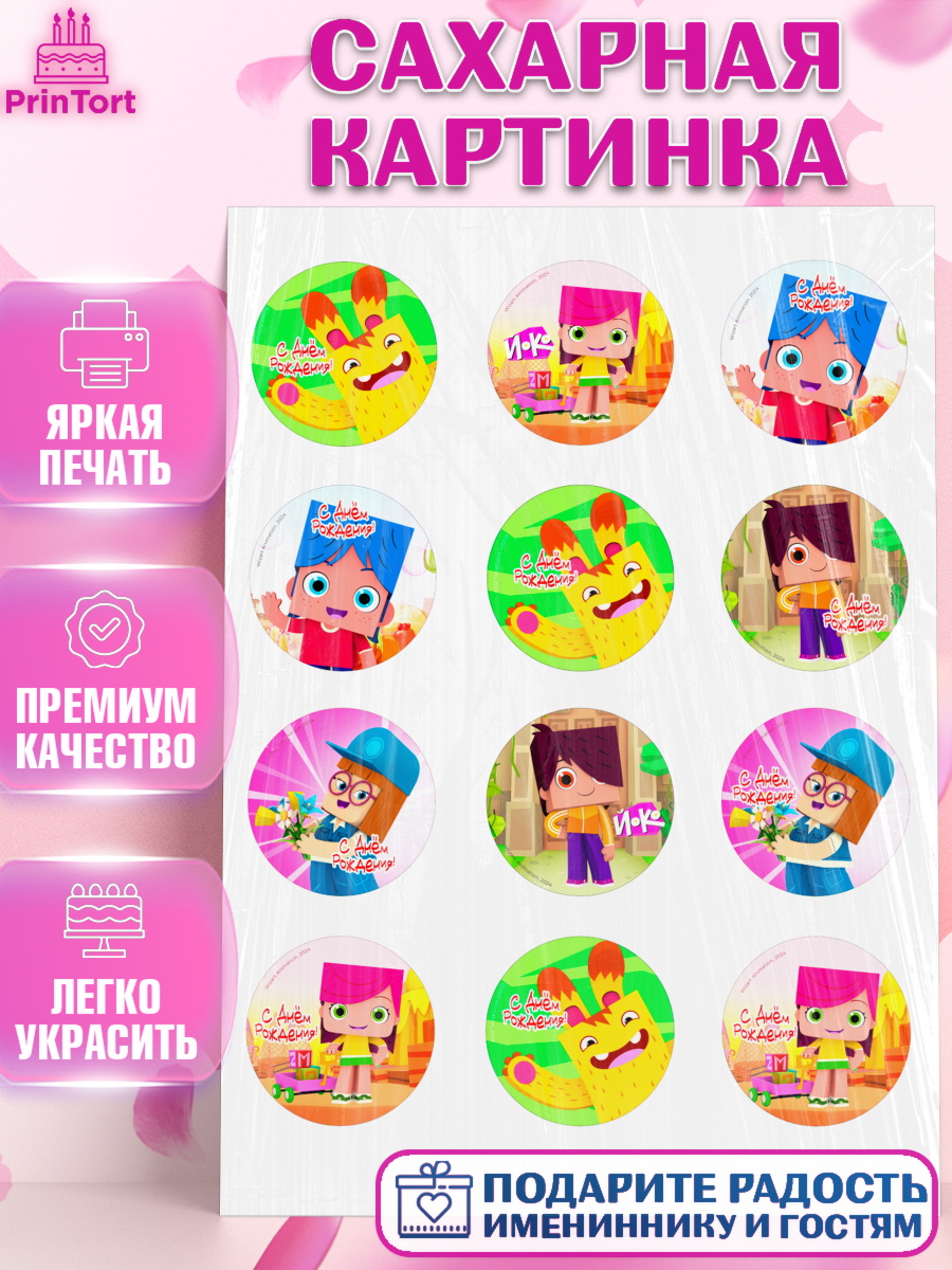 Сахарная картинка Йоко Капк 5 Сахарная картинка, Йоко, Мультик Йоко, Вик, Майя, Митя, тетя Маша, Девочка, День рождения, арт. PT121280