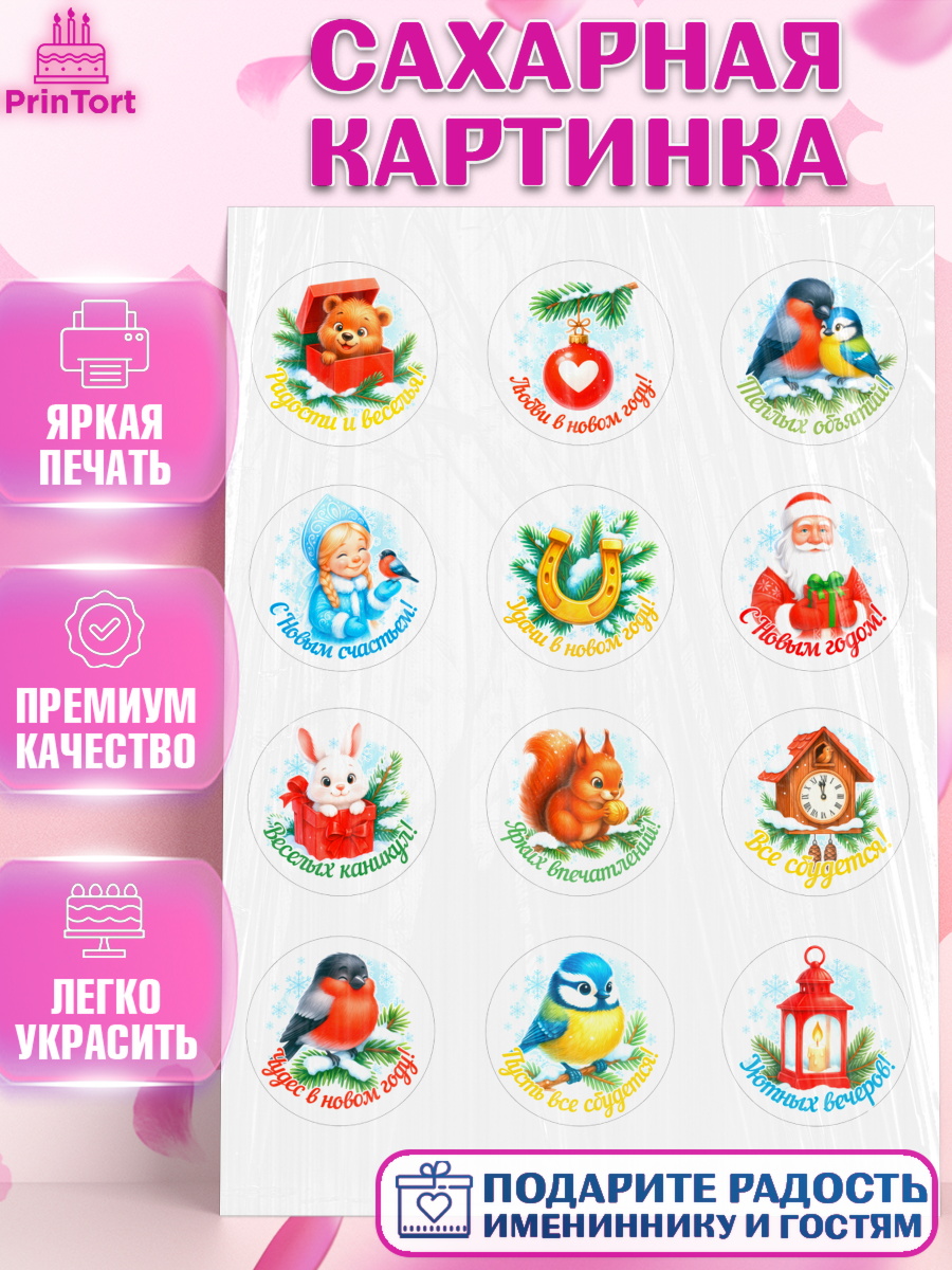 Сахарная картинка Новый Год Капк 5 Сахарная картинка, Новый год, 2026, лошадь, лошадка, Ёлка, год лошади, новогодние игрушки, звери, арт. PT121465