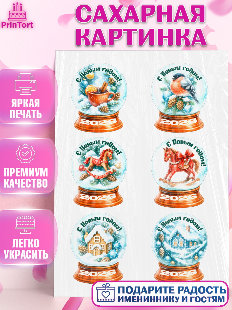Сахарная картинка Новый Год Топпер Сахарная картинка, Новый год, 2026, лошадь, лошадка, Ёлка, год лошади, новогодние игрушки, звери, арт. PT121476