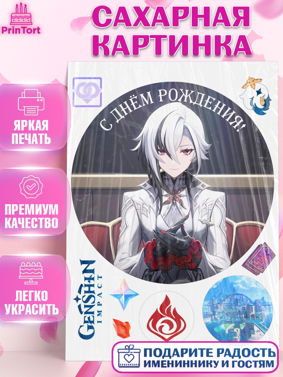 Сахарная картинка Геншин импакт Арлекино Круг Сахарная картинка, Арлекино, Геншин, аниме, аниме геншин, Фурина, Невиллет, Ризли, Навию, Шэнь Хэ, арт. PT121493