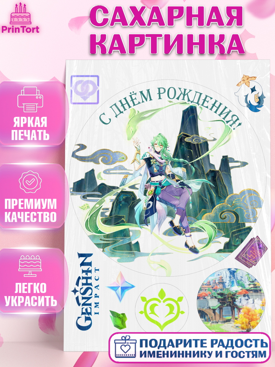 Сахарная картинка Геншин импакт Бай Чжу Круг Сахарная картинка, Бай Чжу, Геншин, аниме, аниме геншин, Фурина, Невиллет, Ризли, Навию, Шэнь Хэ, арт. PT121499