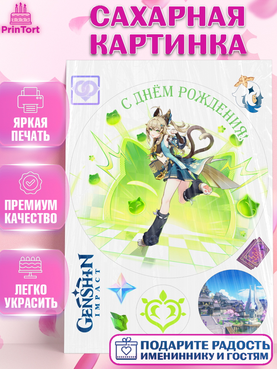 Сахарная картинка Геншин импакт Кирара Круг Сахарная картинка, Кирара, Геншин, аниме, аниме геншин, Фурина, Невиллет, Ризли, Навию, Шэнь Хэ, арт. PT121525