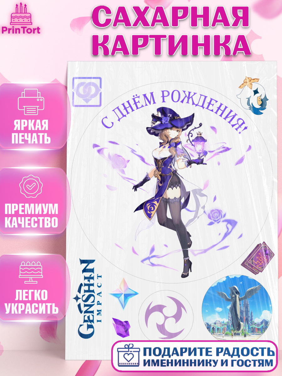 Сахарная картинка Геншин импакт Лиза Круг Сахарная картинка, Лиза, Геншин, аниме, аниме геншин, Фурина, Невиллет, Ризли, Навию, Шэнь Хэ, арт. PT121535