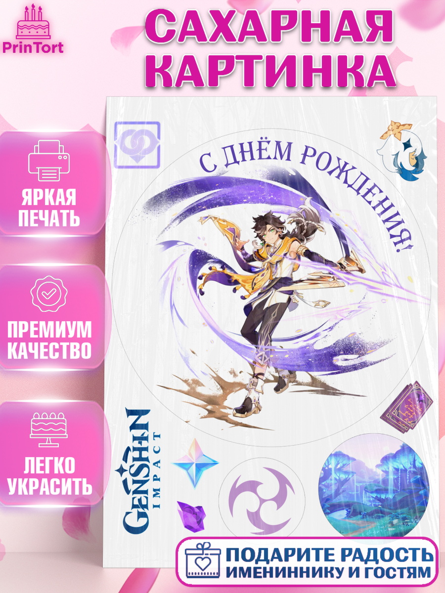 Сахарная картинка Геншин импакт Сетос Круг Сахарная картинка, Сетос, Геншин, аниме, аниме геншин, Фурина, Невиллет, Ризли, Навию, Шэнь Хэ, арт. PT121561