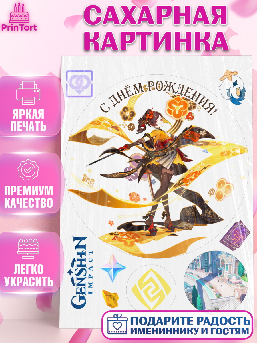 Сахарная картинка Геншин импакт Тиори Круг Сахарная картинка, Тиори, Геншин, аниме, аниме геншин, Фурина, Невиллет, Ризли, Навию, Шэнь Хэ, арт. PT121568