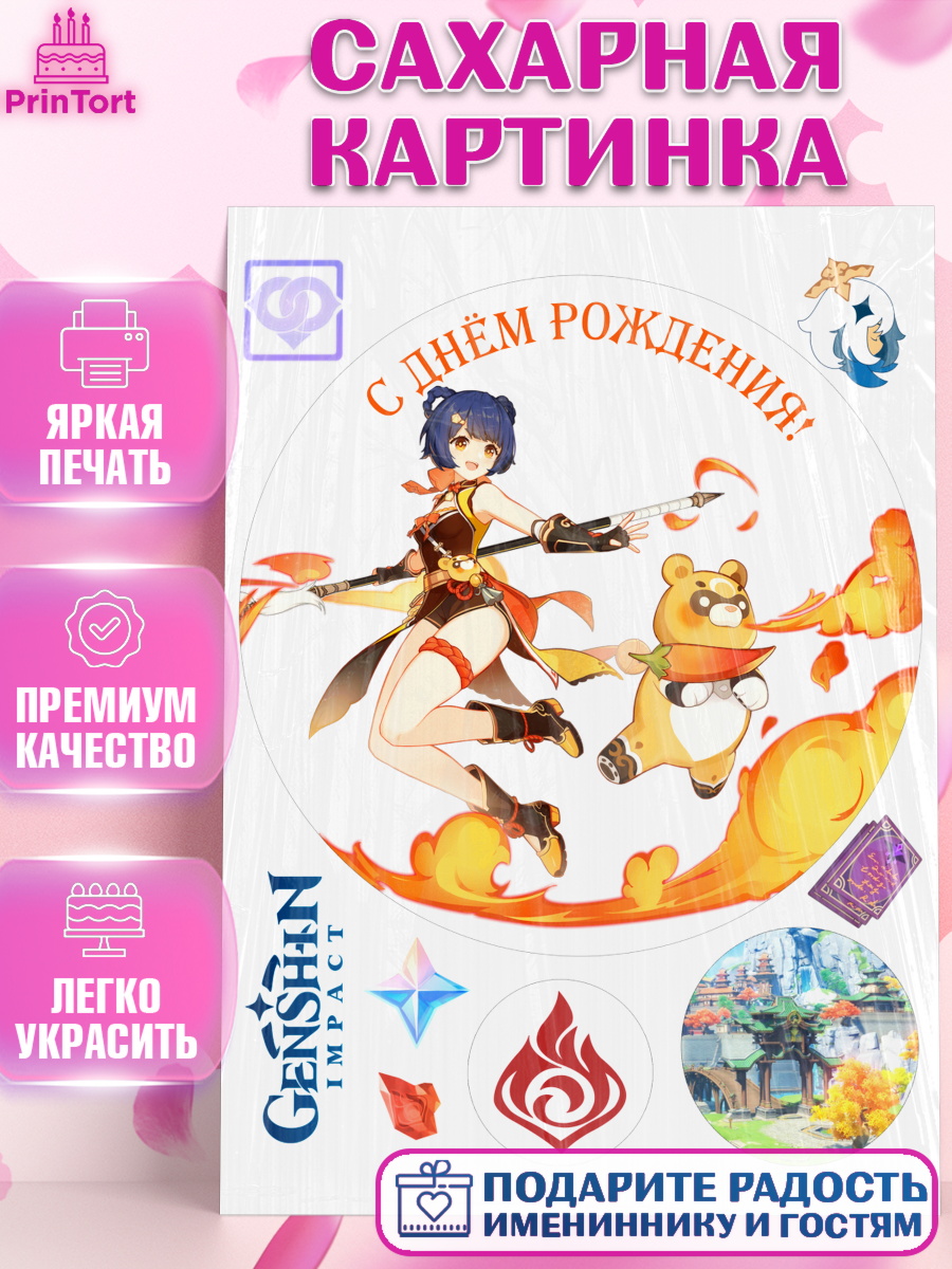 Сахарная картинка Геншин импакт Сян Лин Круг Сахарная картинка, Сян Лин, Геншин, аниме, аниме геншин, Фурина, Невиллет, Ризли, Навию, Шэнь Хэ, арт. PT121570