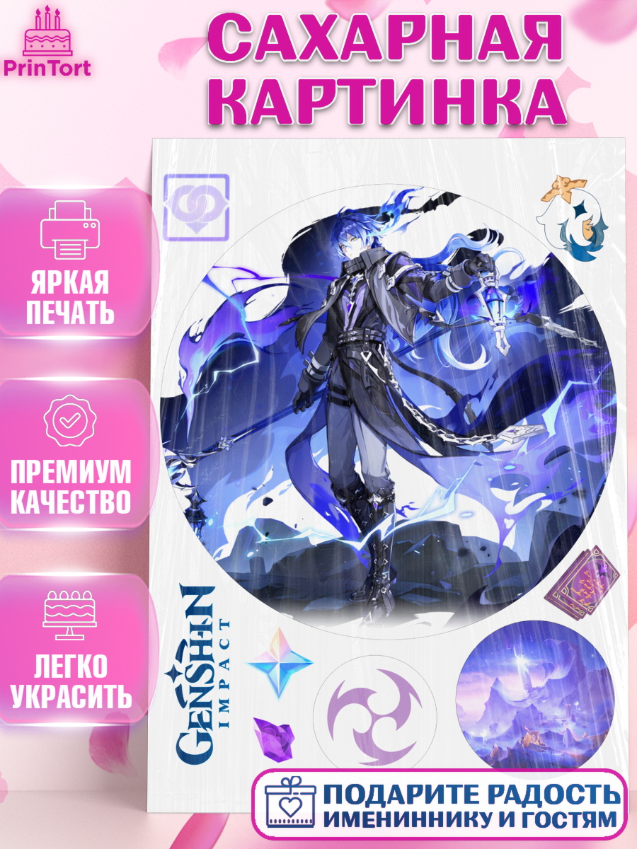 Сахарная картинка Геншин импакт Флинс Круг Сахарная картинка, Флинс, Геншин, аниме, аниме геншин, Фурина, Невиллет, Ризли, Навию, Шэнь Хэ, арт. PT121575