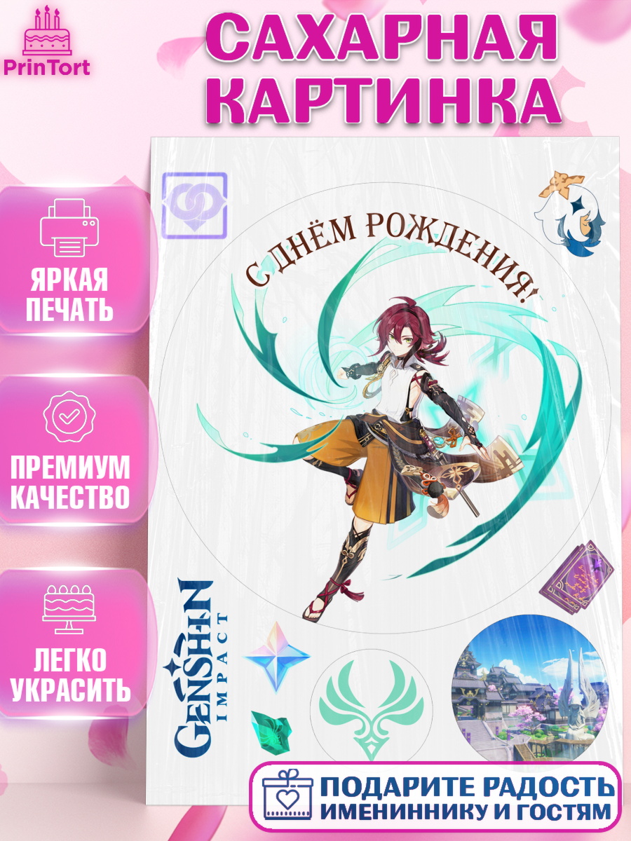 Сахарная картинка Геншин импакт Хэйдзо Круг Сахарная картинка, Хэйдзо, Геншин, аниме, аниме геншин, Фурина, Невиллет, Ризли, Навию, Шэнь Хэ, арт. PT121579