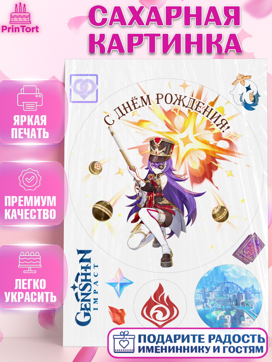 Сахарная картинка Геншин импакт Шеврёз Круг Сахарная картинка, Шеврёз, Геншин, аниме, аниме геншин, Фурина, Невиллет, Ризли, Навию, Шэнь Хэ, арт. PT121584