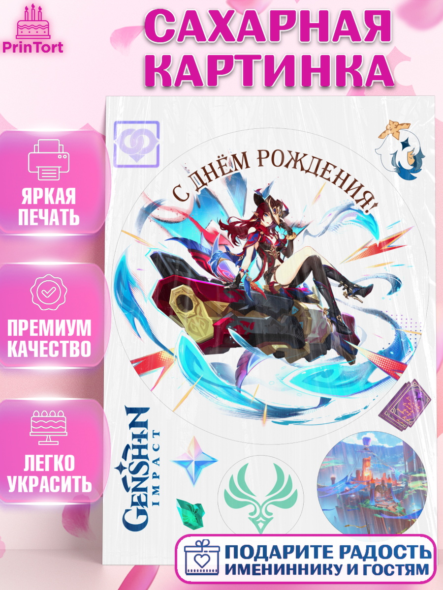 Сахарная картинка Геншин импакт Часка Круг Сахарная картинка, Часка, Геншин, аниме, аниме геншин, Фурина, Невиллет, Ризли, Навию, Шэнь Хэ, арт. PT121588