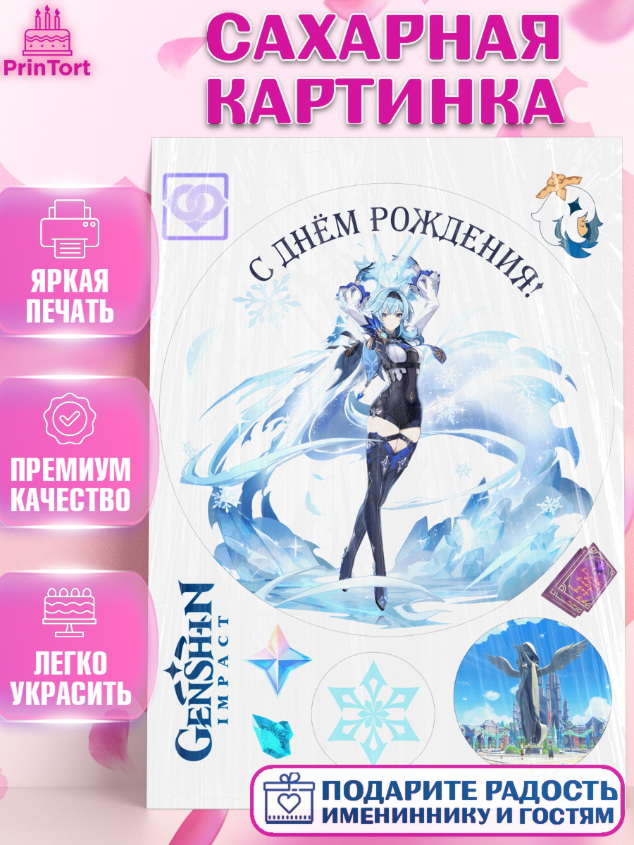 Сахарная картинка Геншин импакт Эола Круг Сахарная картинка, Эола, Геншин, аниме, аниме геншин, Фурина, Невиллет, Ризли, Навию, Шэнь Хэ, арт. PT121596