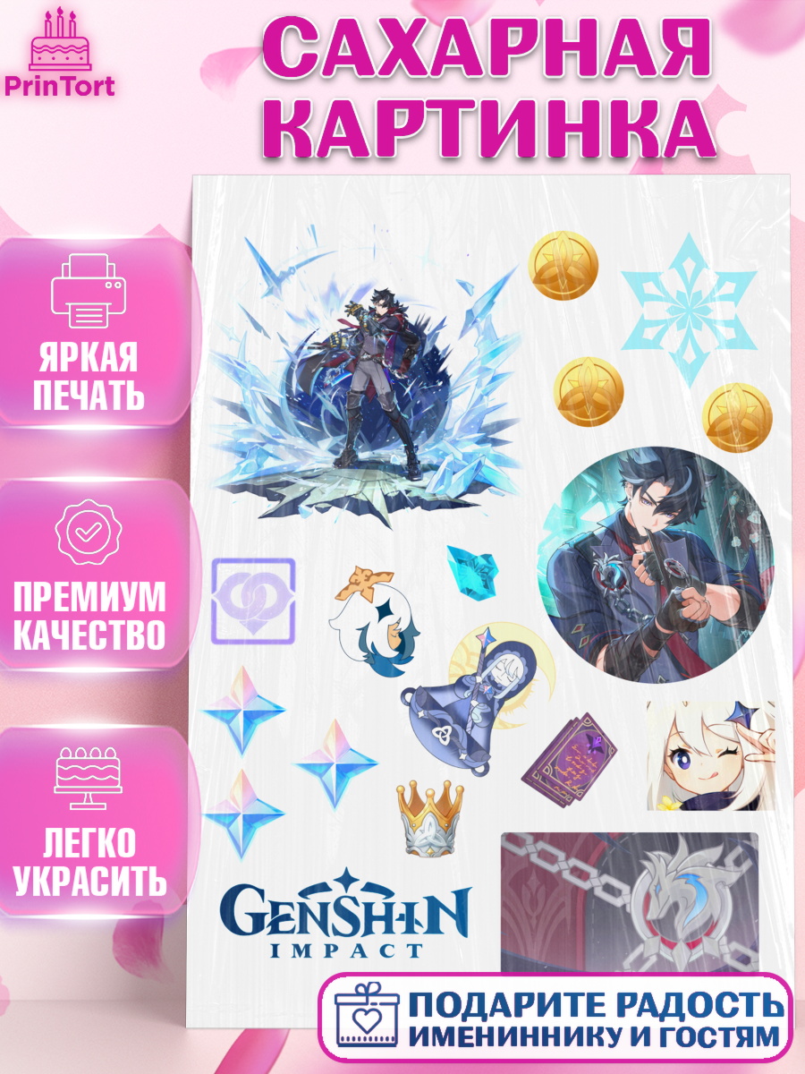 Сахарная картинка Геншин импакт Ризли Топпер Сахарная картинка, Ризли, Геншин, геншин импакт герой, аниме, аниме геншин, персонаж, Девочка, арт. PT121655