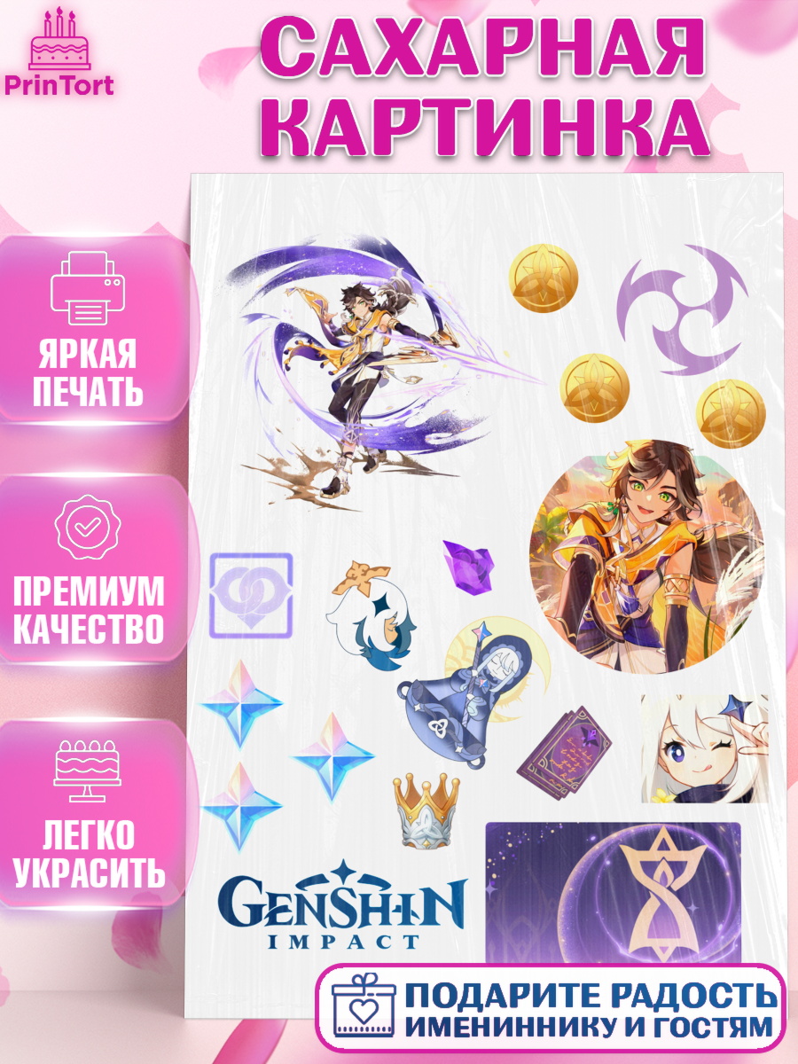 Сахарная картинка Геншин импакт Сетос Топпер Сахарная картинка, Сетос, Геншин, геншин импакт герой, аниме, аниме геншин, персонаж, Девочка, арт. PT121662