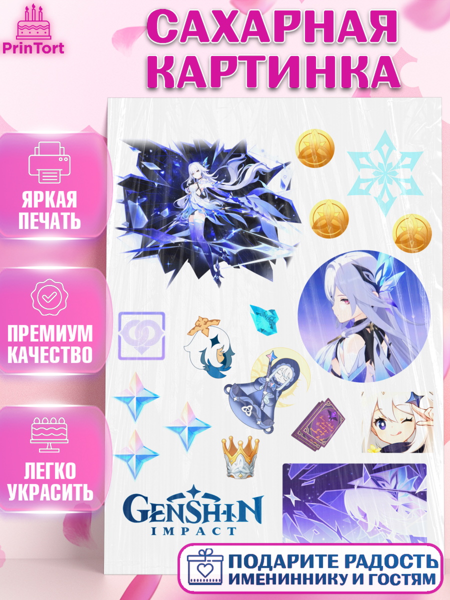 Сахарная картинка Геншин импакт Скирк Топпер Сахарная картинка, Скирк, Геншин, геншин импакт герой, аниме, аниме геншин, персонаж, Девочка, арт. PT121668