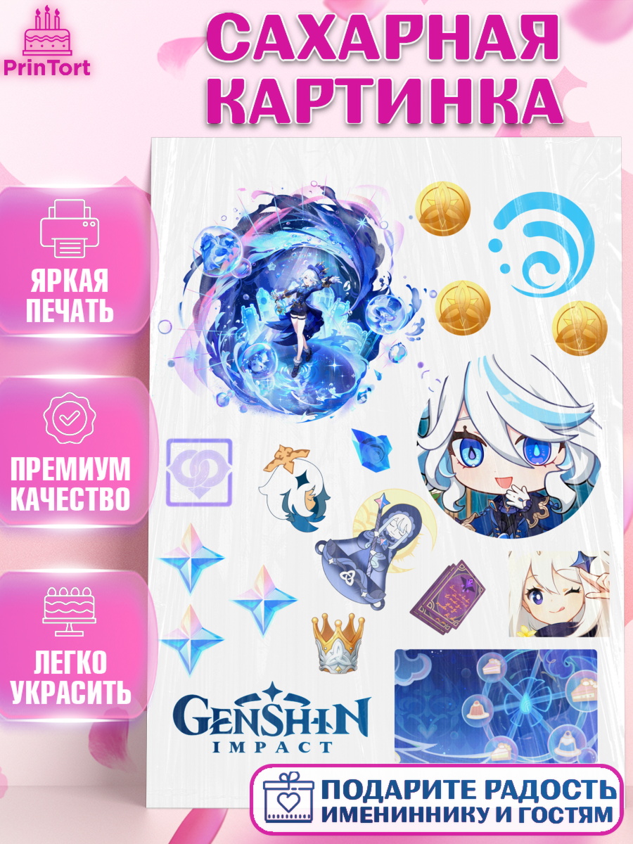 Сахарная картинка Геншин импакт Фурина Топпер Сахарная картинка, Фурина, Геншин, геншин импакт герой, аниме, аниме геншин, персонаж, Девочка, арт. PT121681