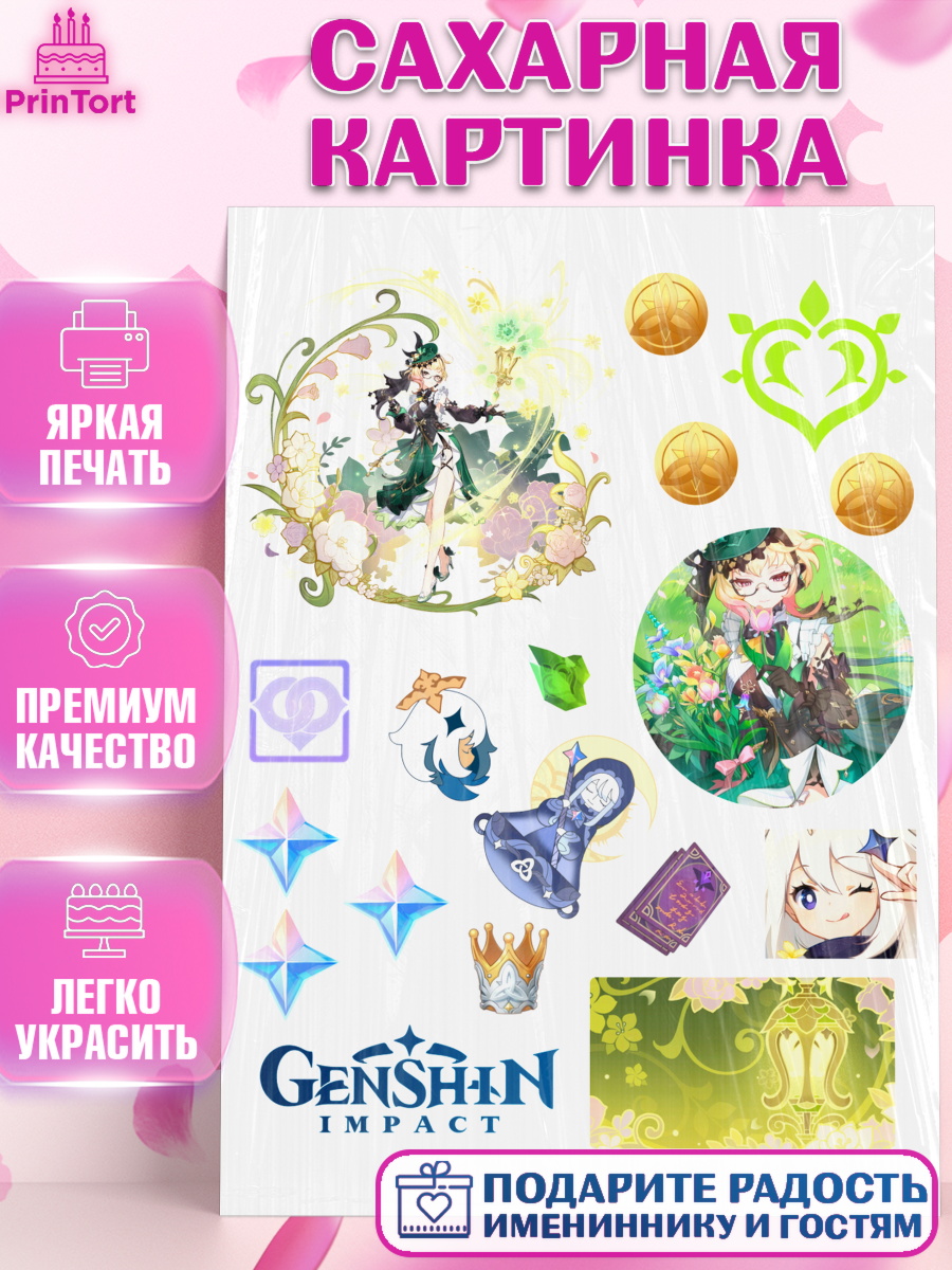 Сахарная картинка Геншин импакт Элой Топпер Сахарная картинка, Элой, Геншин, геншин импакт герой, аниме, аниме геншин, персонаж, Девочка, арт. PT121693