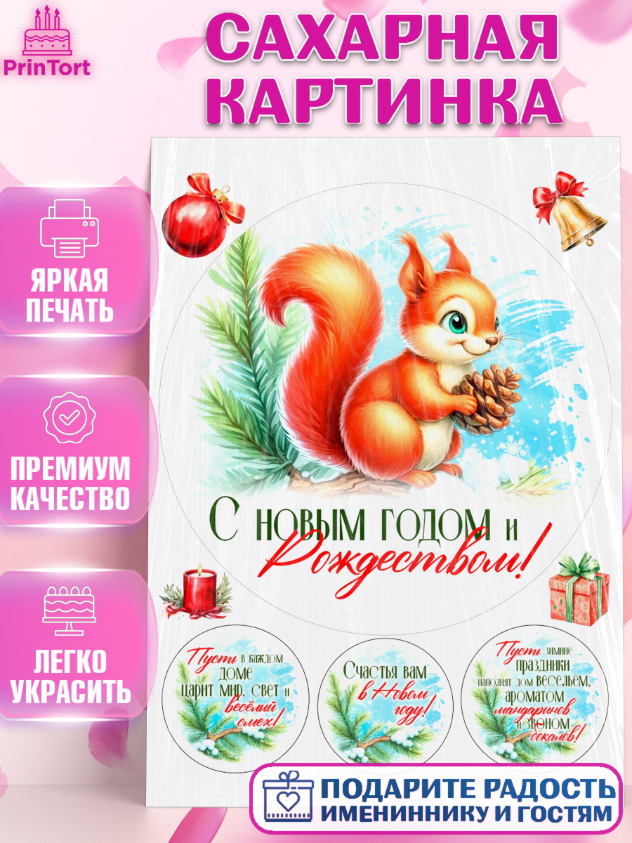 Сахарная картинка Новый Год Круг Сахарная картинка, Новый год, 2026, лошадь, лошадка, Ёлка, год лошади, новогодние игрушки, звери, арт. PT121702