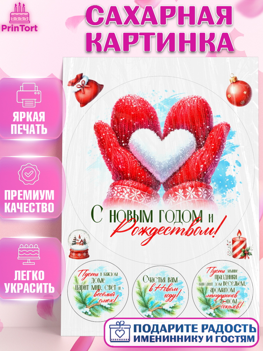 Сахарная картинка Новый Год Круг Сахарная картинка, Новый год, 2026, лошадь, лошадка, Ёлка, год лошади, новогодние игрушки, звери, арт. PT121707