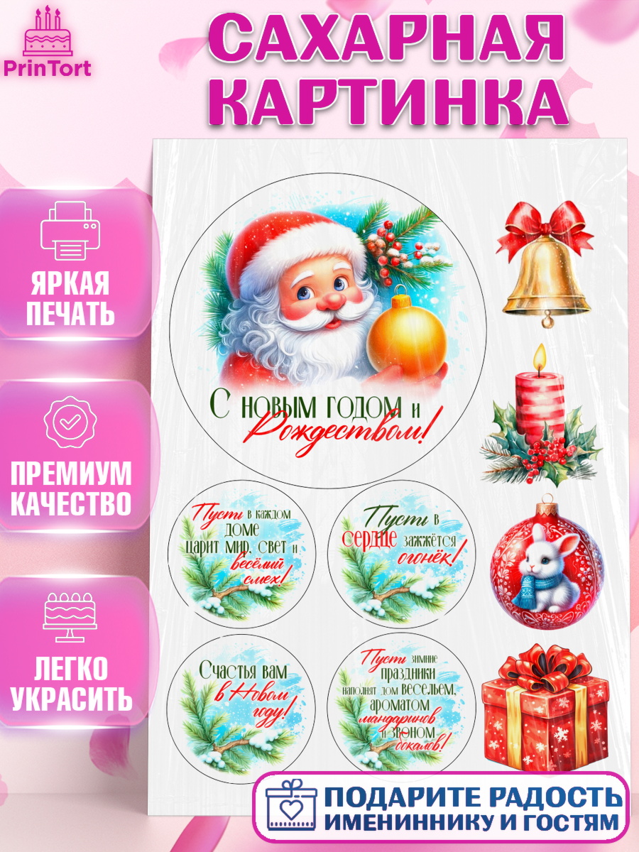 Сахарная картинка Новый Год Топпер Сахарная картинка, Новый год, 2026, лошадь, лошадка, Ёлка, год лошади, новогодние игрушки, звери, арт. PT121708