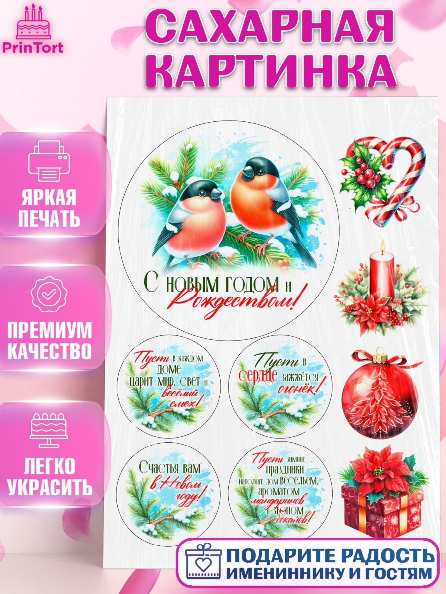 Сахарная картинка Новый Год Топпер Сахарная картинка, Новый год, 2026, лошадь, лошадка, Ёлка, год лошади, новогодние игрушки, звери, арт. PT121712
