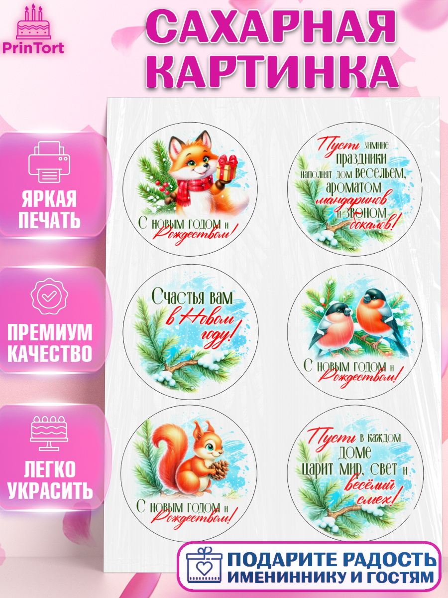 Сахарная картинка Новый Год Топпер Сахарная картинка, Новый год, 2026, лошадь, лошадка, Ёлка, год лошади, новогодние игрушки, звери, арт. PT121717