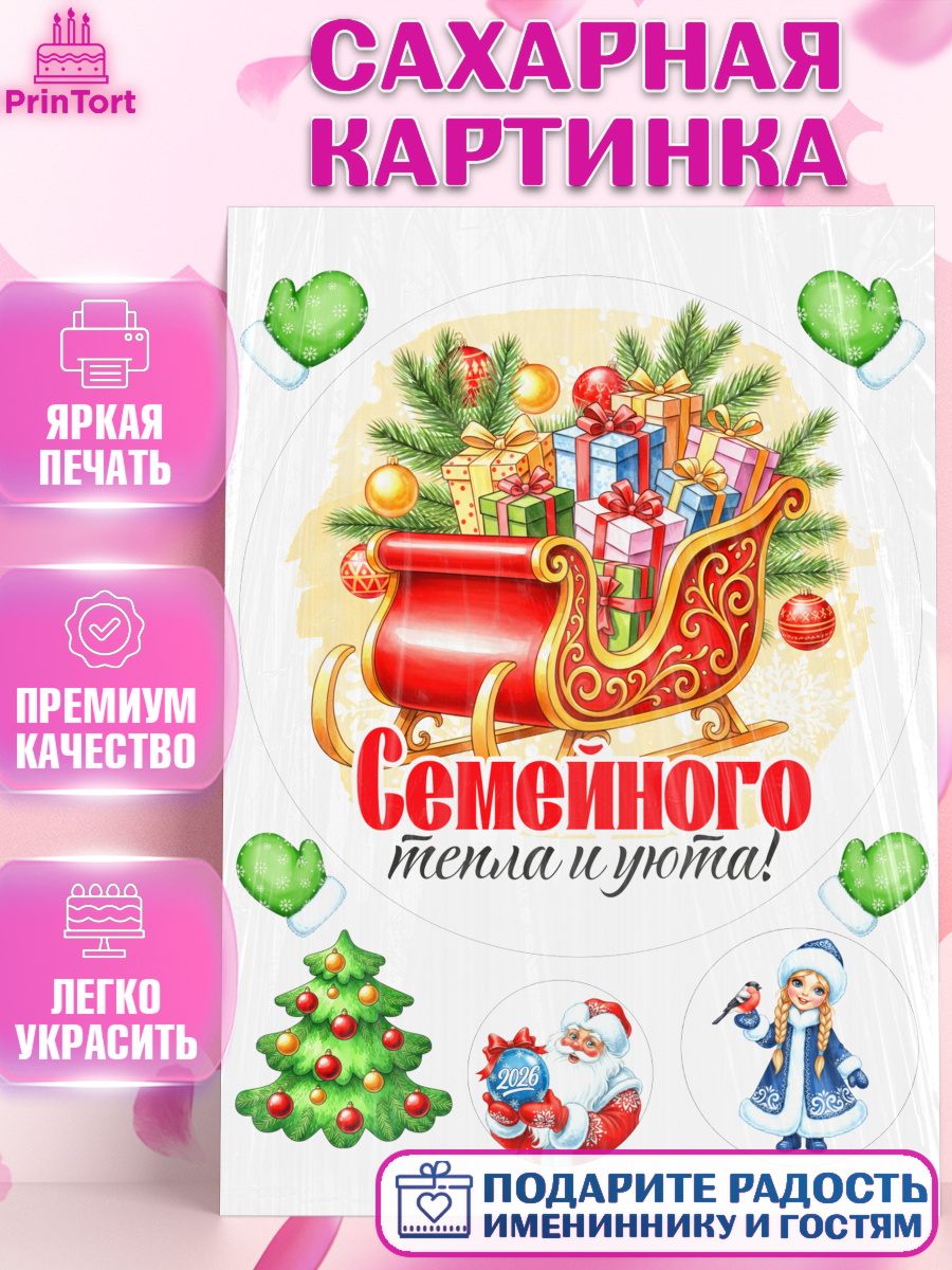 Сахарная картинка Новый Год Круг Сахарная картинка, Новый год, 2026, лошадь, лошадка, Ёлка, год лошади, новогодние игрушки, звери, арт. PT121733