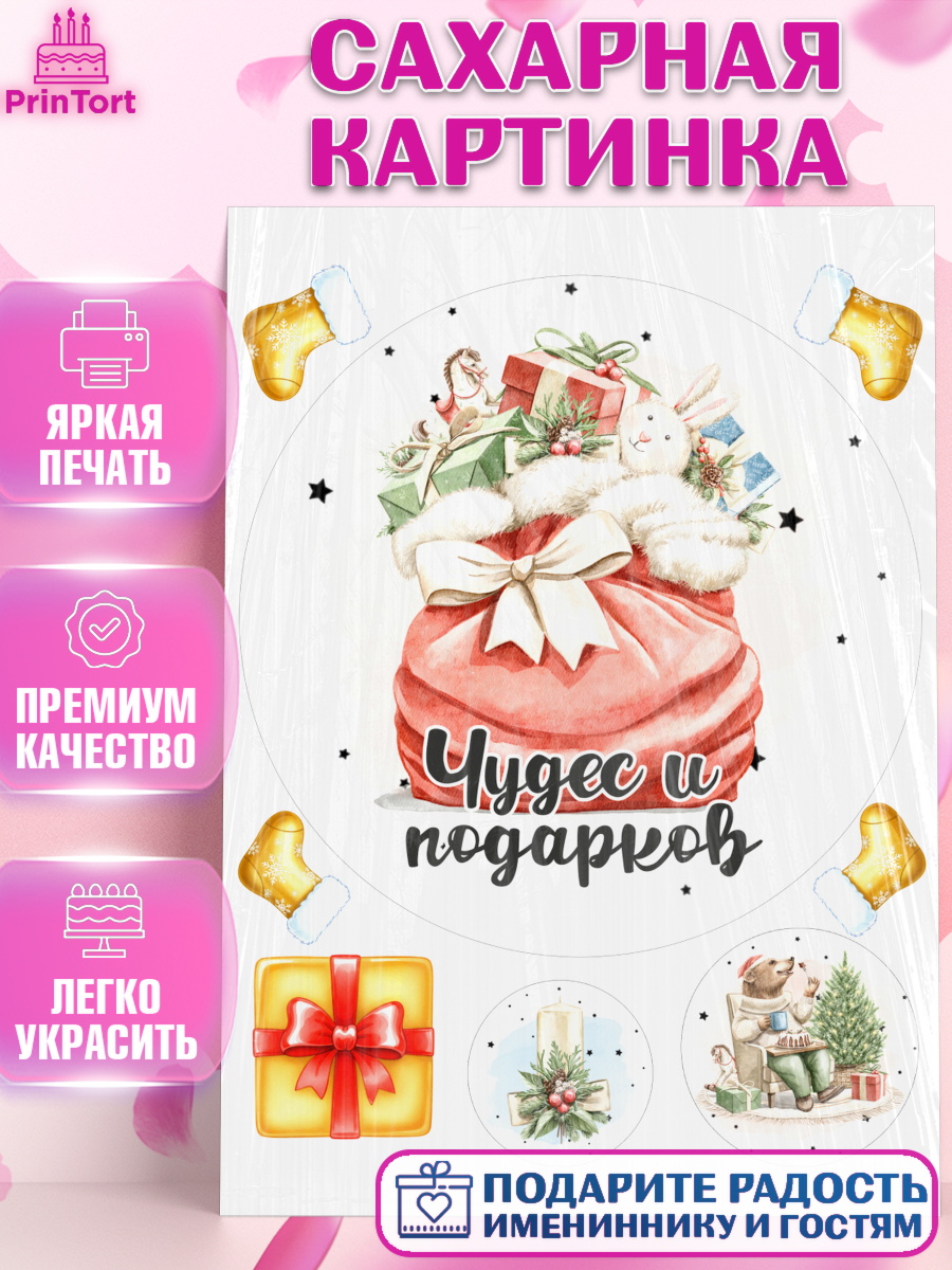 Сахарная картинка Новый Год Круг Сахарная картинка, Новый год, 2026, лошадь, лошадка, Ёлка, год лошади, новогодние игрушки, звери, арт. PT121740