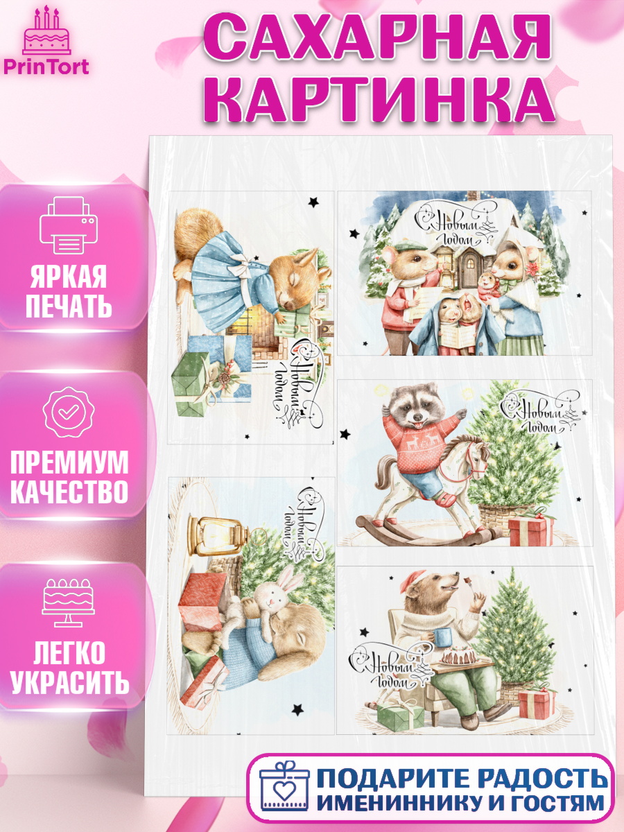 Сахарная картинка Новый Год Топпер Сахарная картинка, Новый год, 2026, лошадь, лошадка, Ёлка, год лошади, новогодние игрушки, звери, арт. PT121759