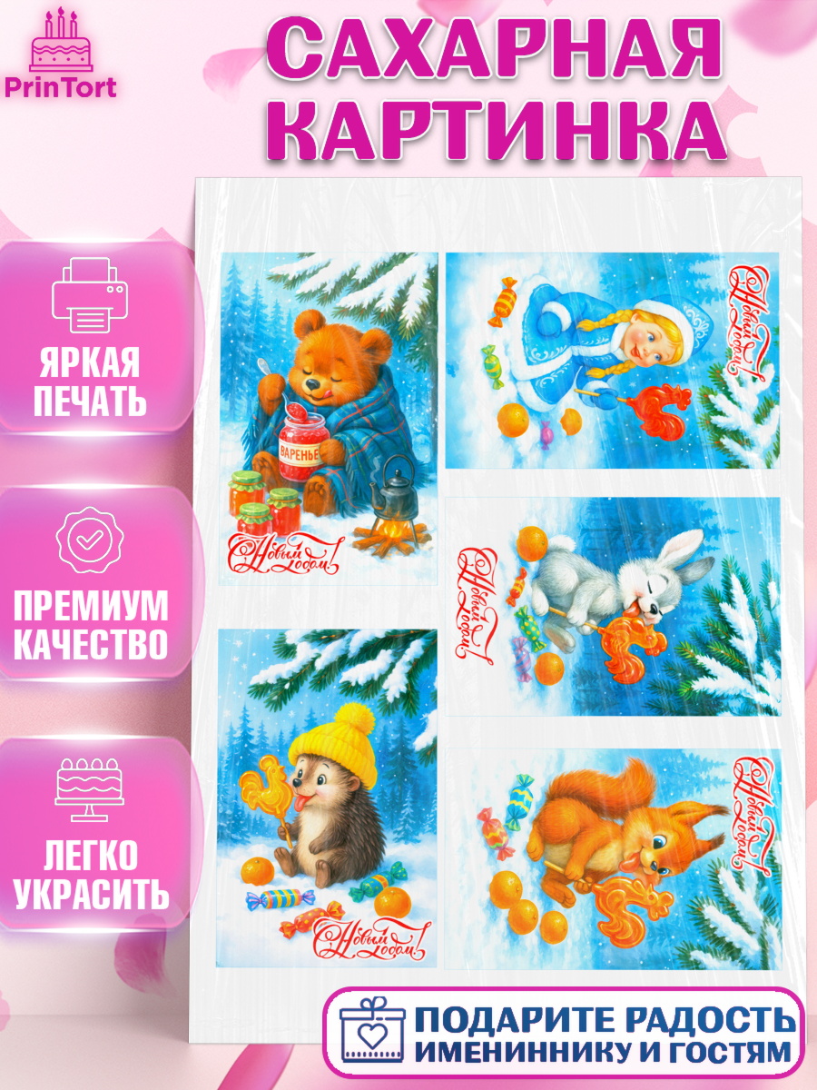 Сахарная картинка Новый Год Топпер Сахарная картинка, Новый год, 2026, лошадь, лошадка, Ёлка, год лошади, новогодние игрушки, звери, арт. PT121770