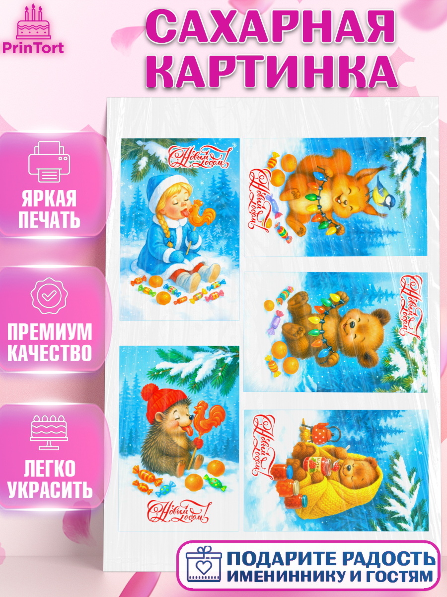 Сахарная картинка Новый Год Топпер Сахарная картинка, Новый год, 2026, лошадь, лошадка, Ёлка, год лошади, новогодние игрушки, звери, арт. PT121771