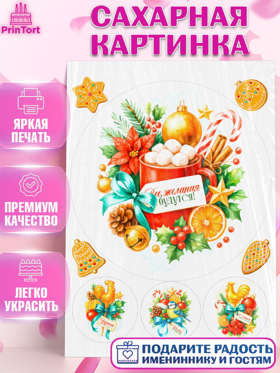Сахарная картинка Новый Год Круг Сахарная картинка, Новый год, 2026, лошадь, лошадка, Ёлка, год лошади, новогодние игрушки, звери, арт. PT121774