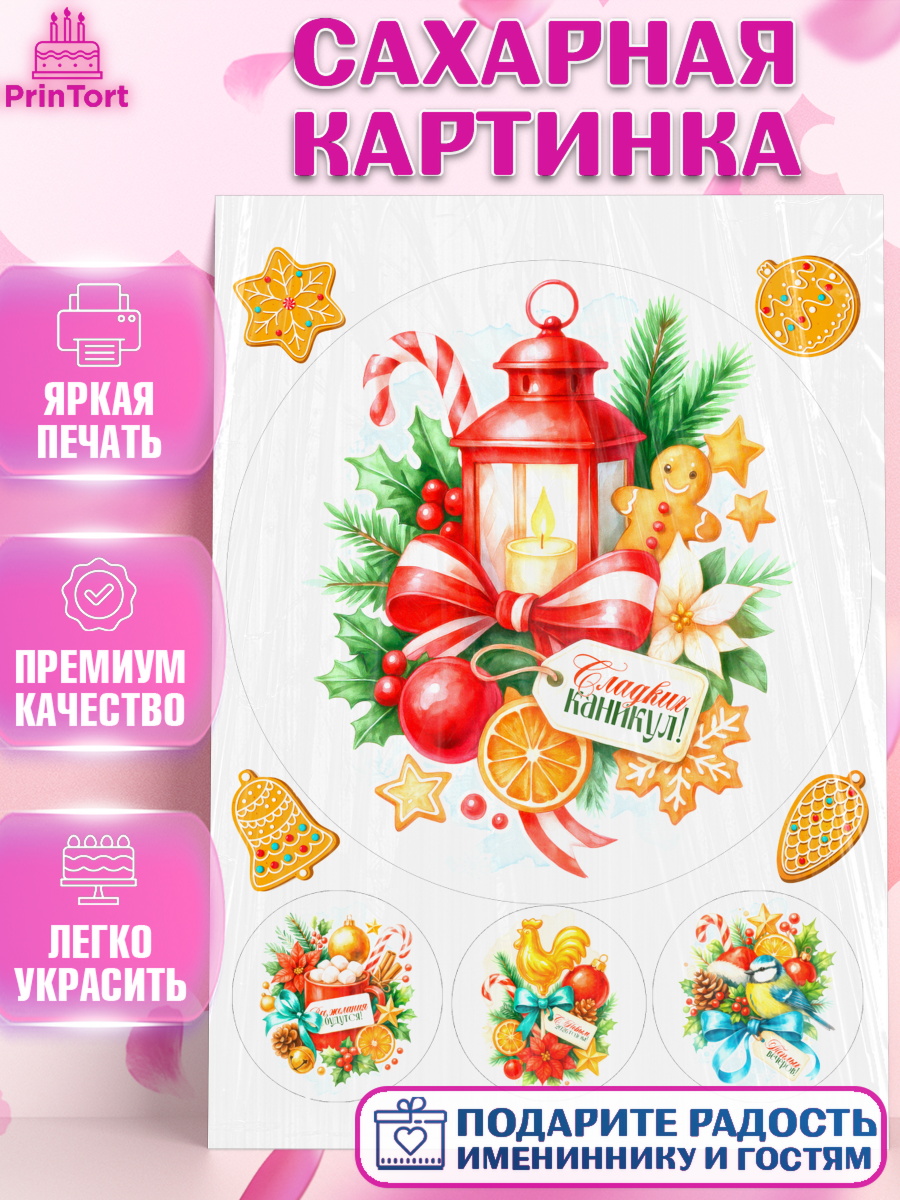 Сахарная картинка Новый Год Круг Сахарная картинка, Новый год, 2026, лошадь, лошадка, Ёлка, год лошади, новогодние игрушки, звери, арт. PT121775