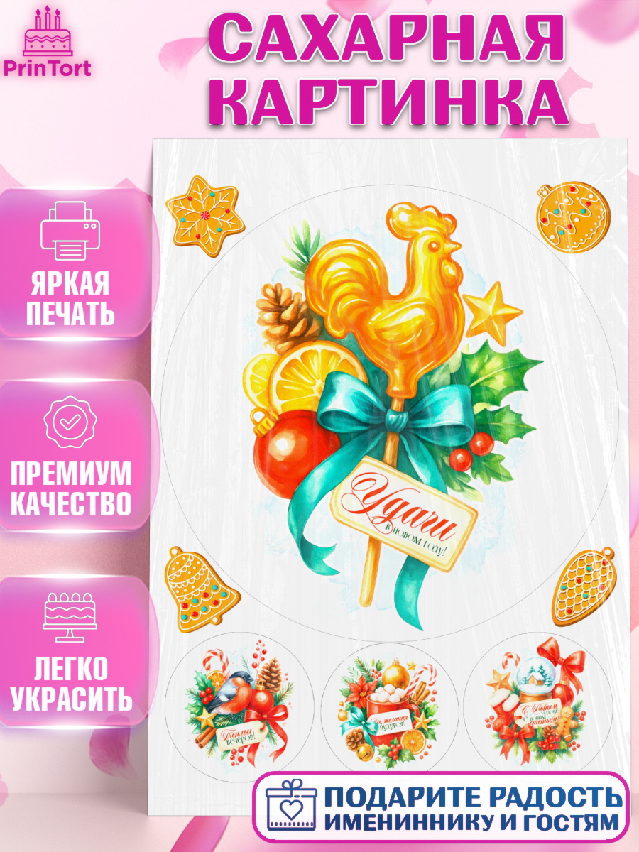 Сахарная картинка Новый Год Круг Сахарная картинка, Новый год, 2026, лошадь, лошадка, Ёлка, год лошади, новогодние игрушки, звери, арт. PT121783