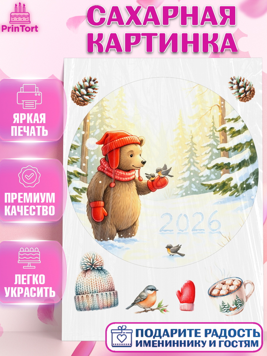 Сахарная картинка Новый Год Круг Сахарная картинка, Новый год, 2026, лошадь, лошадка, Ёлка, год лошади, новогодние игрушки, звери, арт. PT121868